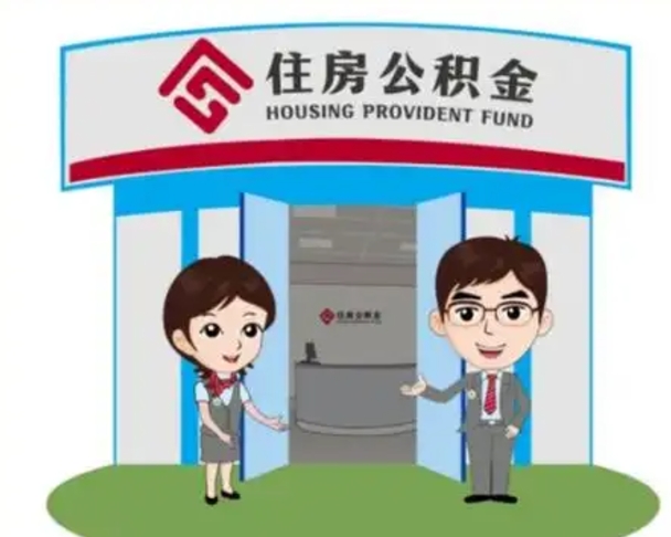 永兴保定怎么取公积金（保定住房公积金怎么取）
